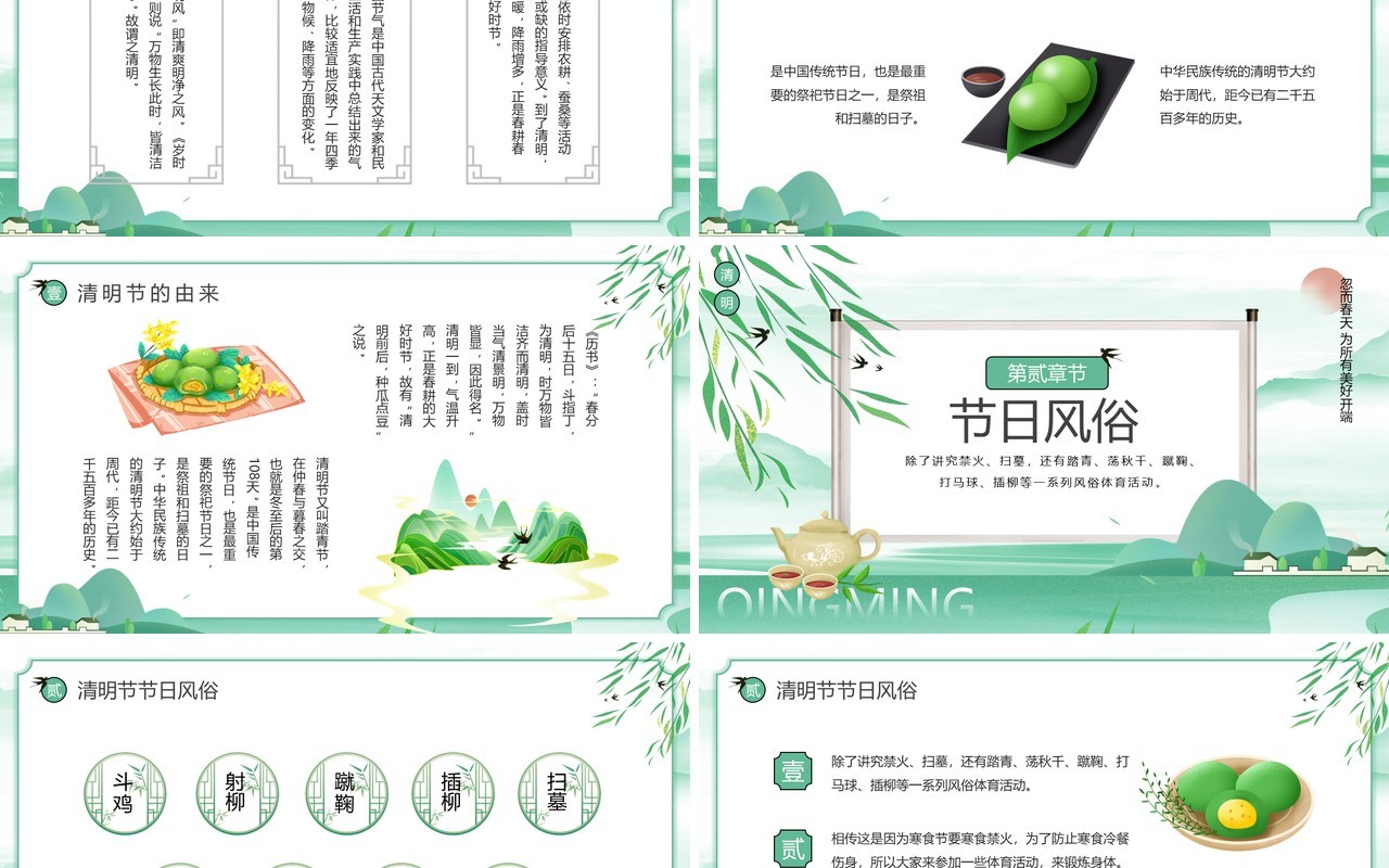 绿色中国风清明节节日介绍PPT模板