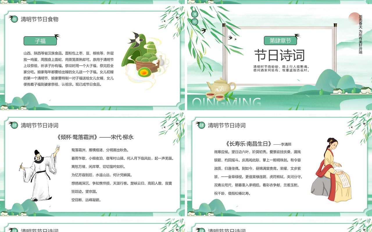 绿色中国风清明节节日介绍PPT模板