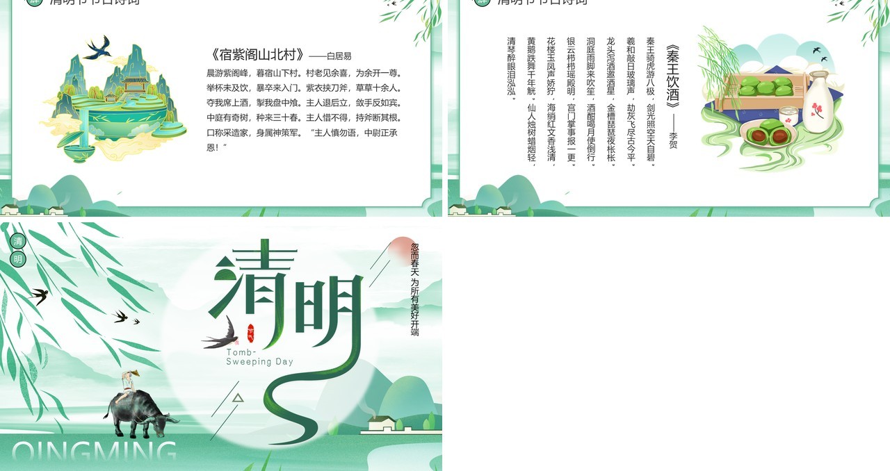 绿色中国风清明节节日介绍PPT模板