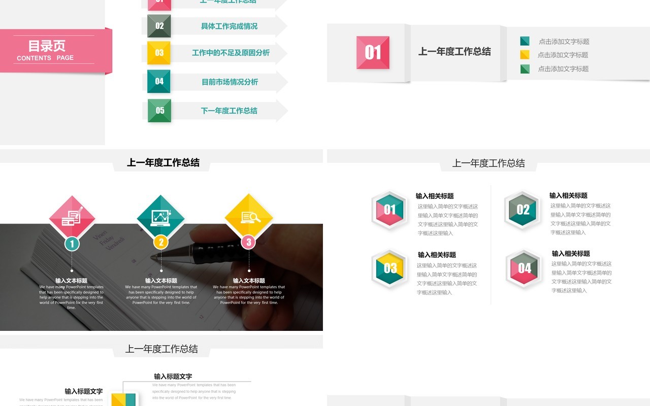 商务下半年工作总结报告PPT模板