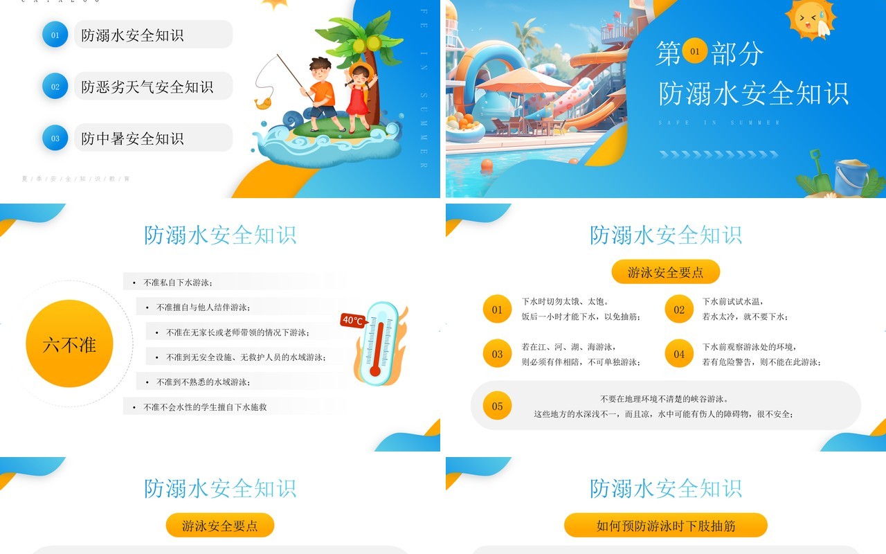 蓝色卡通风夏季安全知识培训PPT模板
