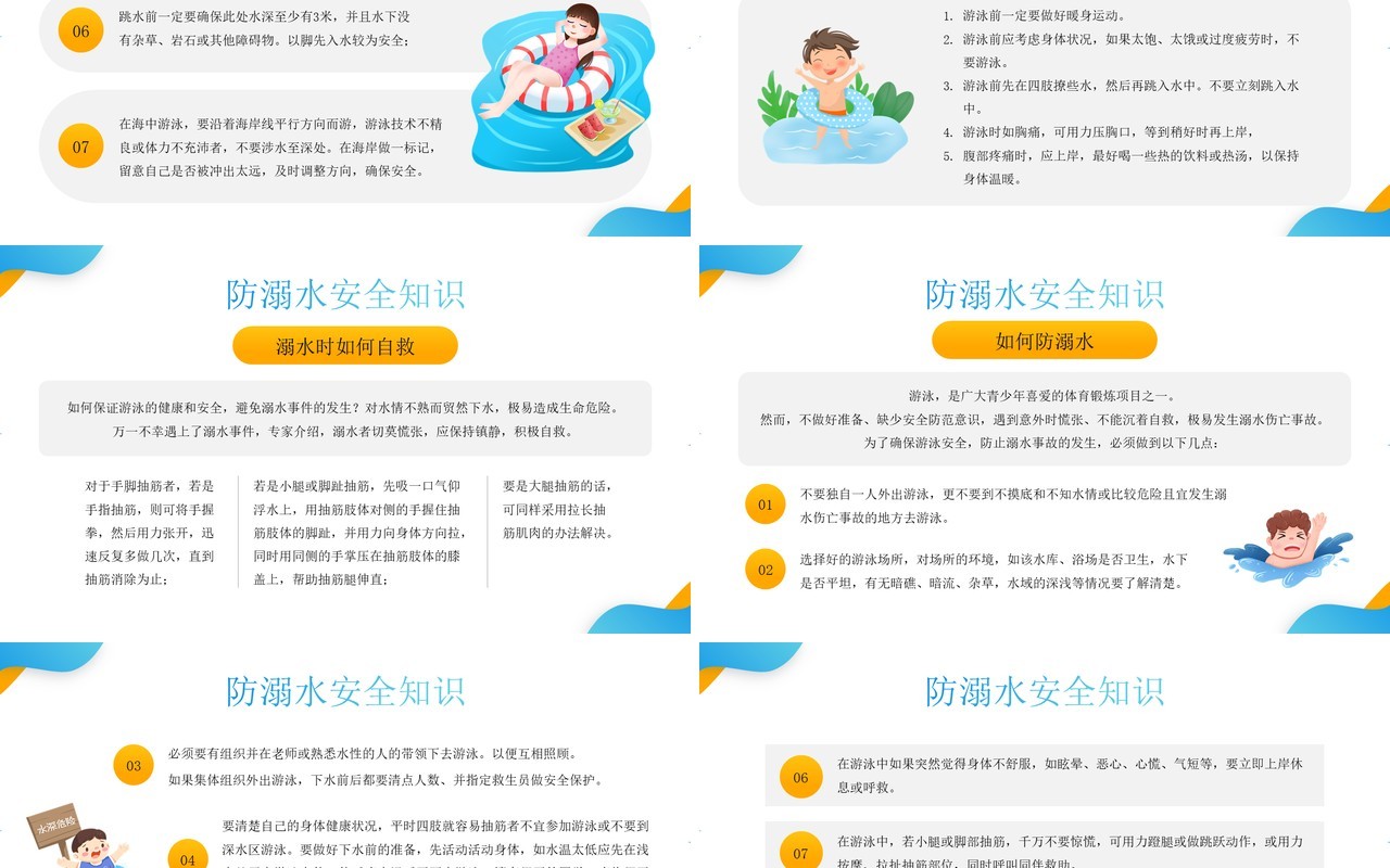 蓝色卡通风夏季安全知识培训PPT模板