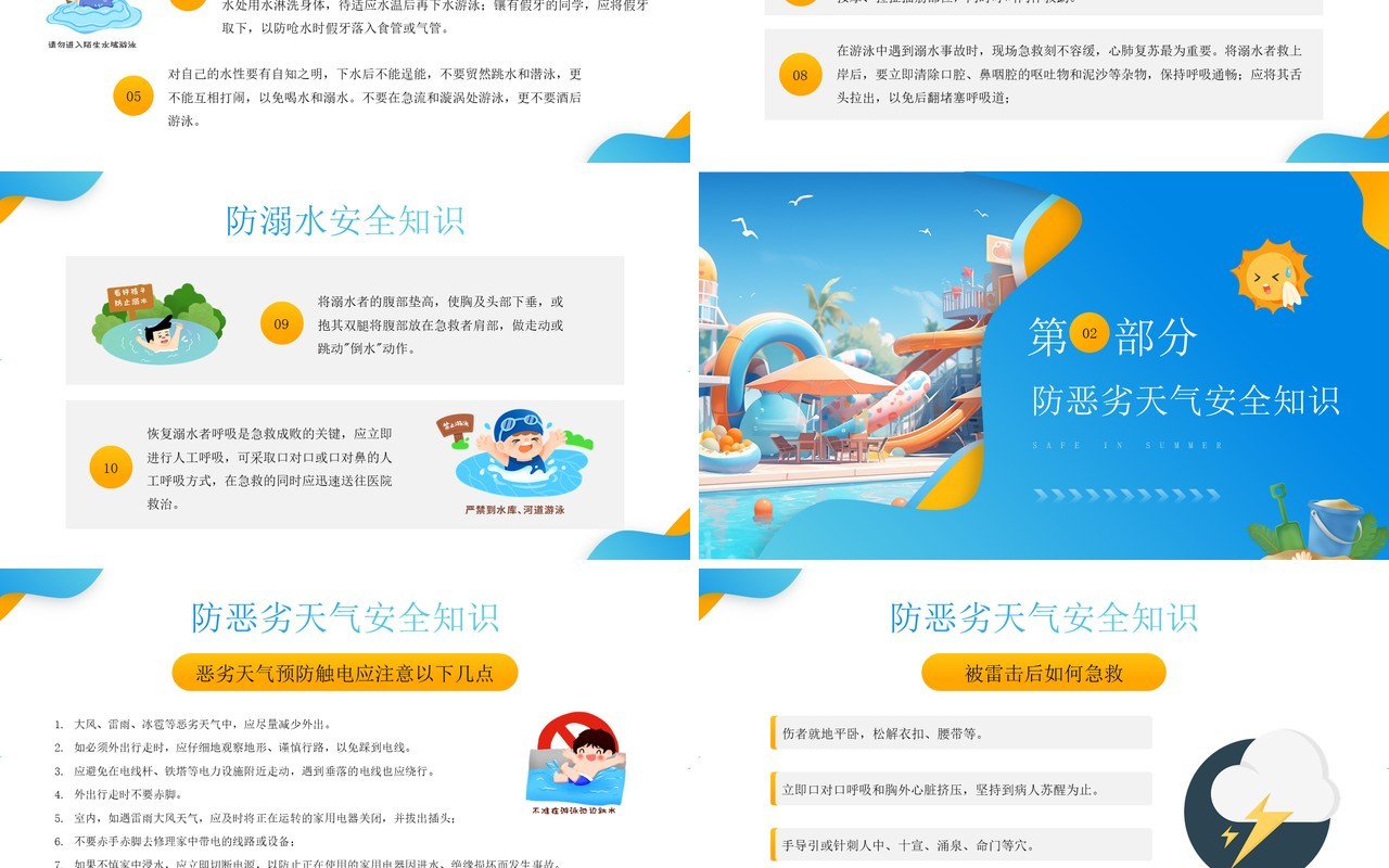 蓝色卡通风夏季安全知识培训PPT模板