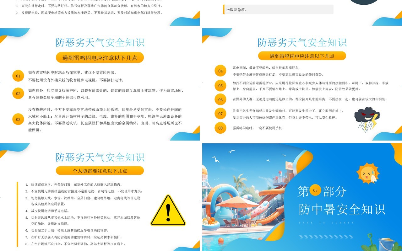 蓝色卡通风夏季安全知识培训PPT模板