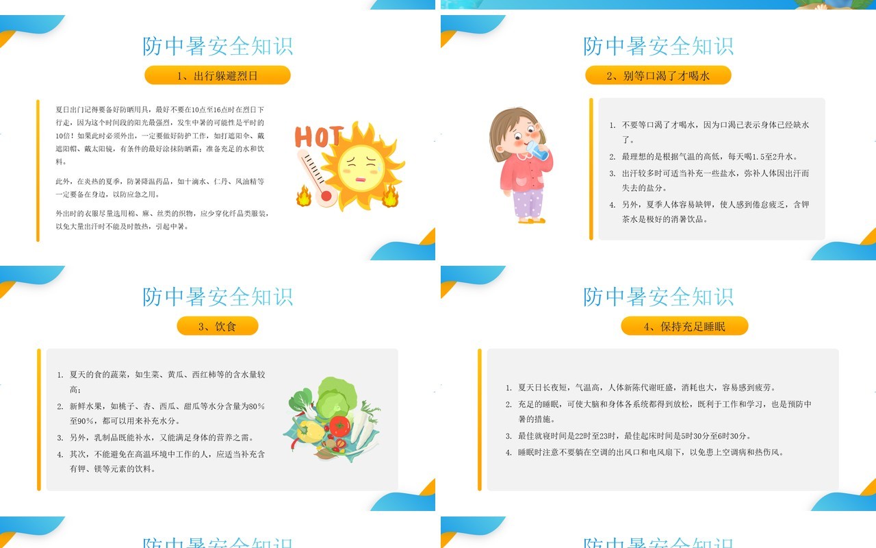 蓝色卡通风夏季安全知识培训PPT模板