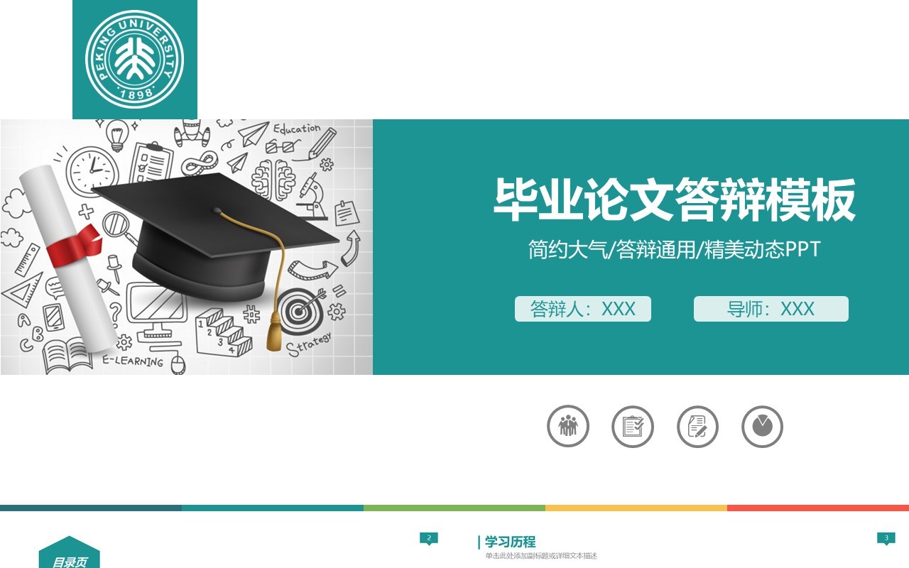 高端课题汇报毕业设计论文答辩报告2)
