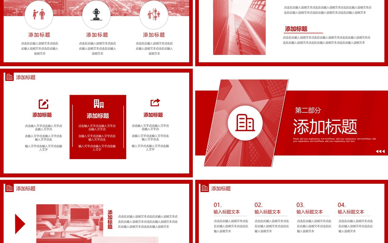 红色大气企业宣传公司介绍动态PPT模板