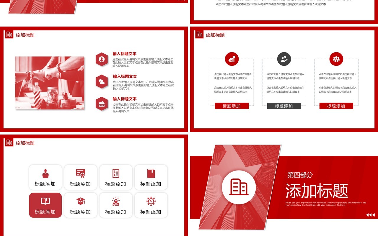 红色大气企业宣传公司介绍动态PPT模板