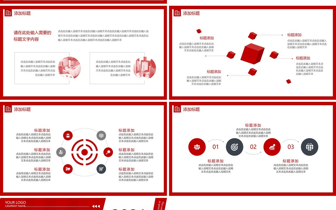 红色大气企业宣传公司介绍动态PPT模板