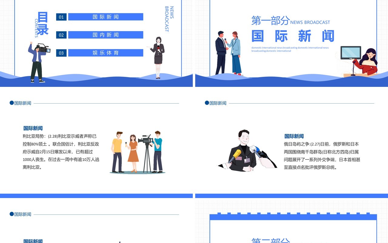 一周新闻播报国内国际新闻体育娱乐新闻动态PPT模板