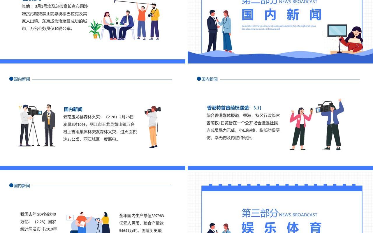 一周新闻播报国内国际新闻体育娱乐新闻动态PPT模板