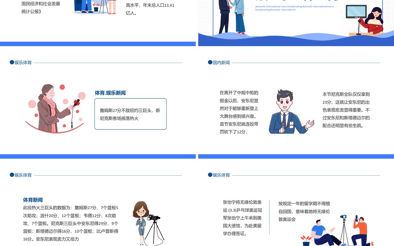 一周新闻播报国内国际新闻体育娱乐新闻动态PPT模板