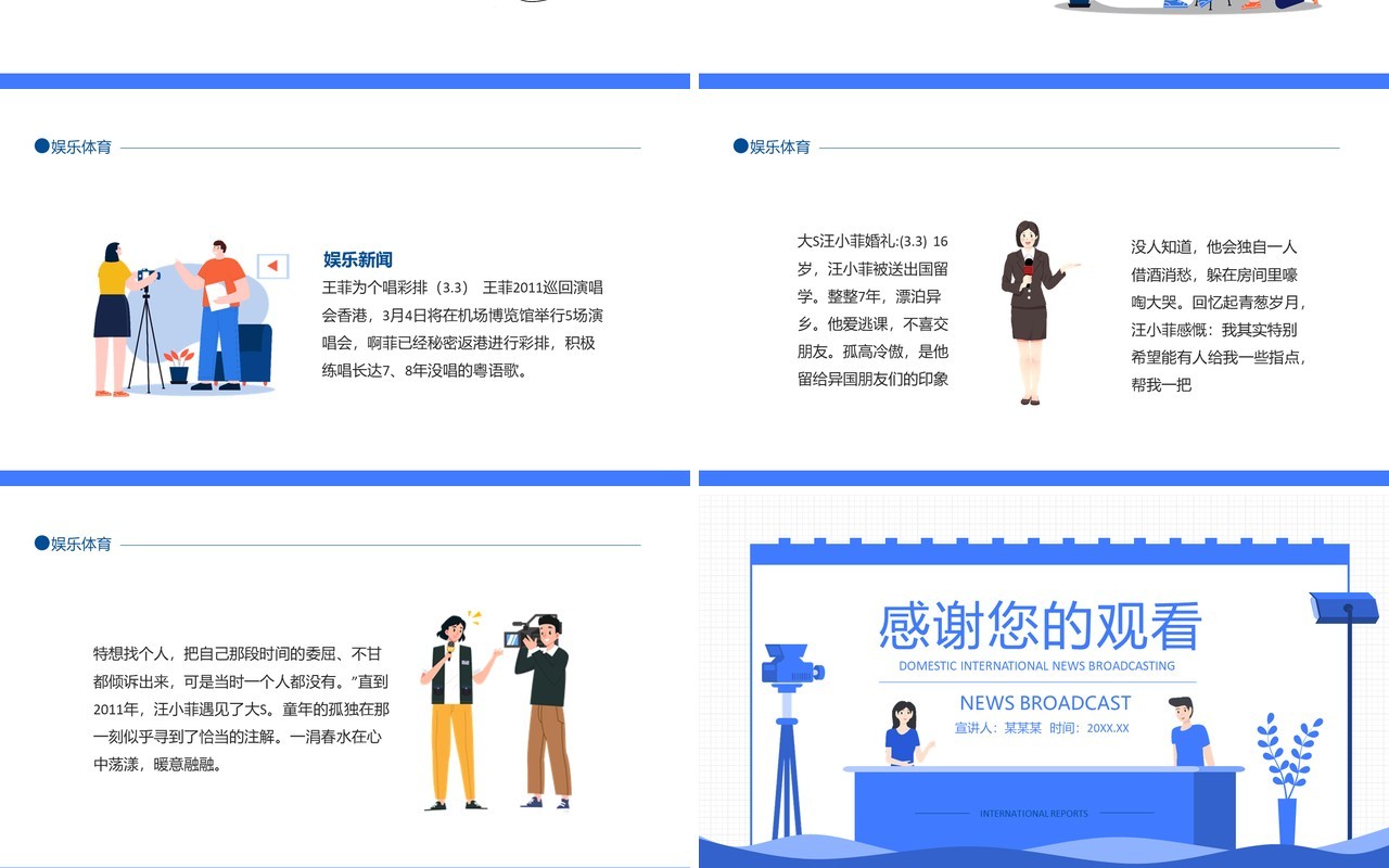 一周新闻播报国内国际新闻体育娱乐新闻动态PPT模板