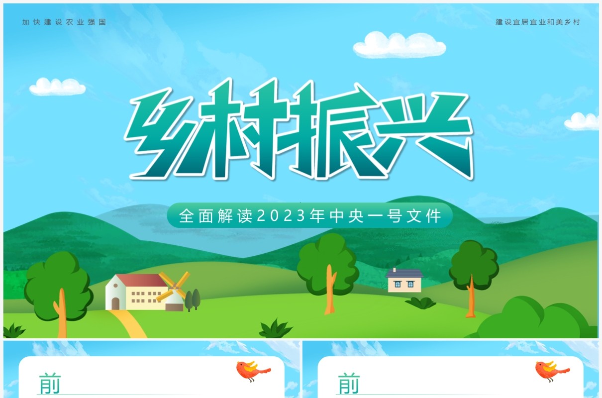 蓝绿色卡通风乡村振兴党课课件PPT模板