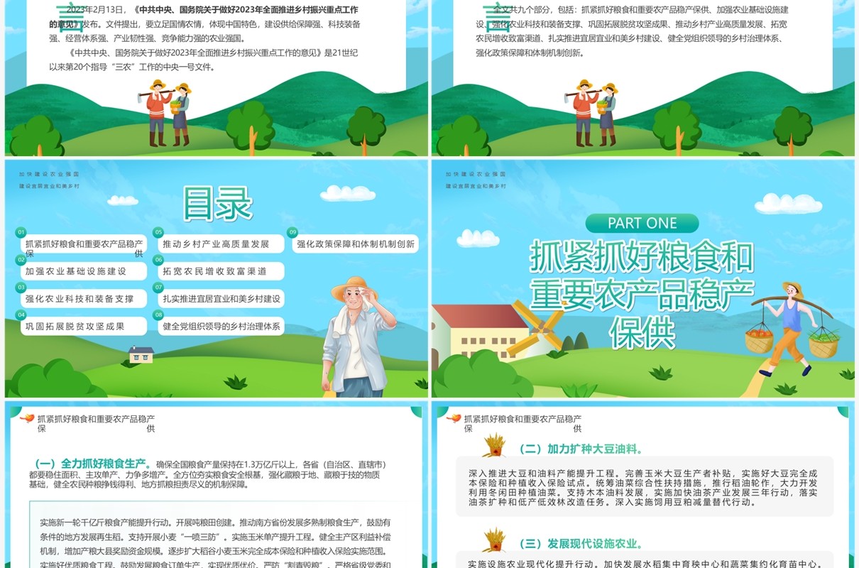 蓝绿色卡通风乡村振兴党课课件PPT模板