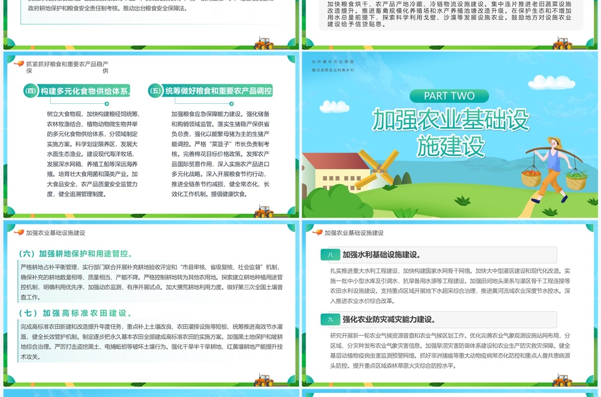 蓝绿色卡通风乡村振兴党课课件PPT模板
