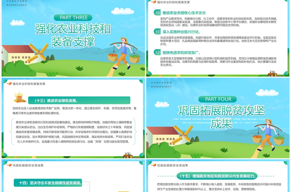 蓝绿色卡通风乡村振兴党课课件PPT模板