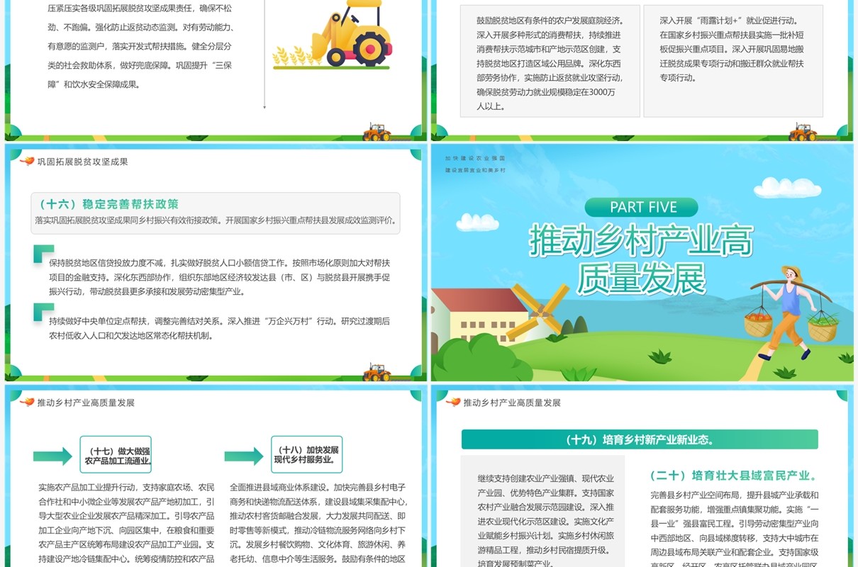蓝绿色卡通风乡村振兴党课课件PPT模板