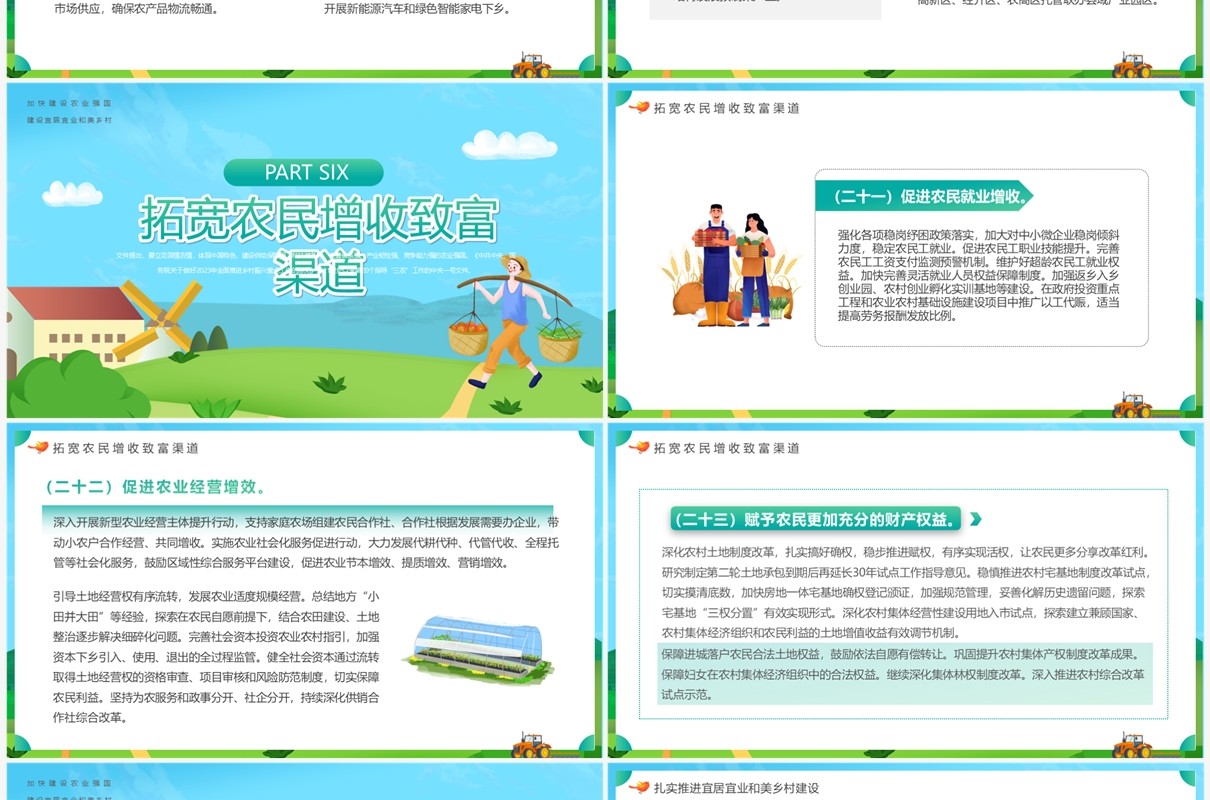 蓝绿色卡通风乡村振兴党课课件PPT模板