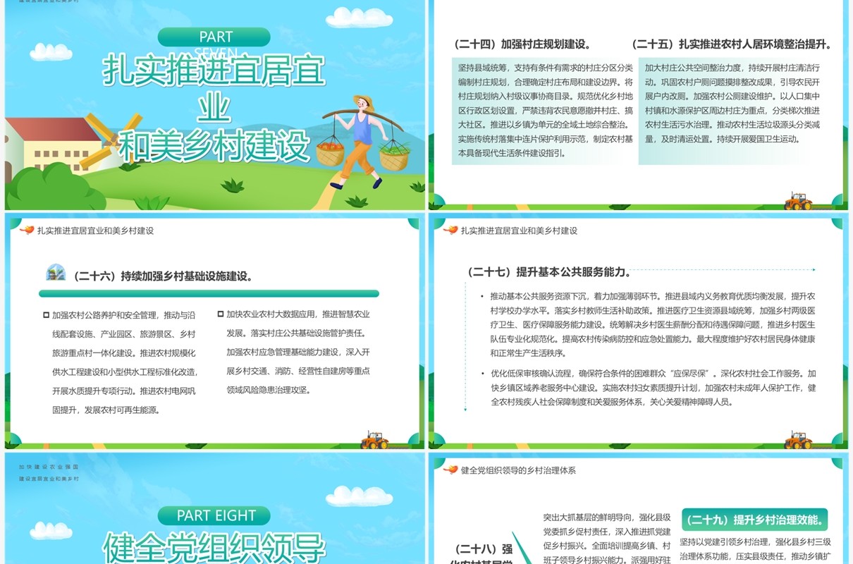 蓝绿色卡通风乡村振兴党课课件PPT模板