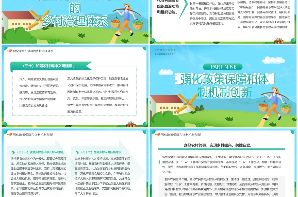 蓝绿色卡通风乡村振兴党课课件PPT模板