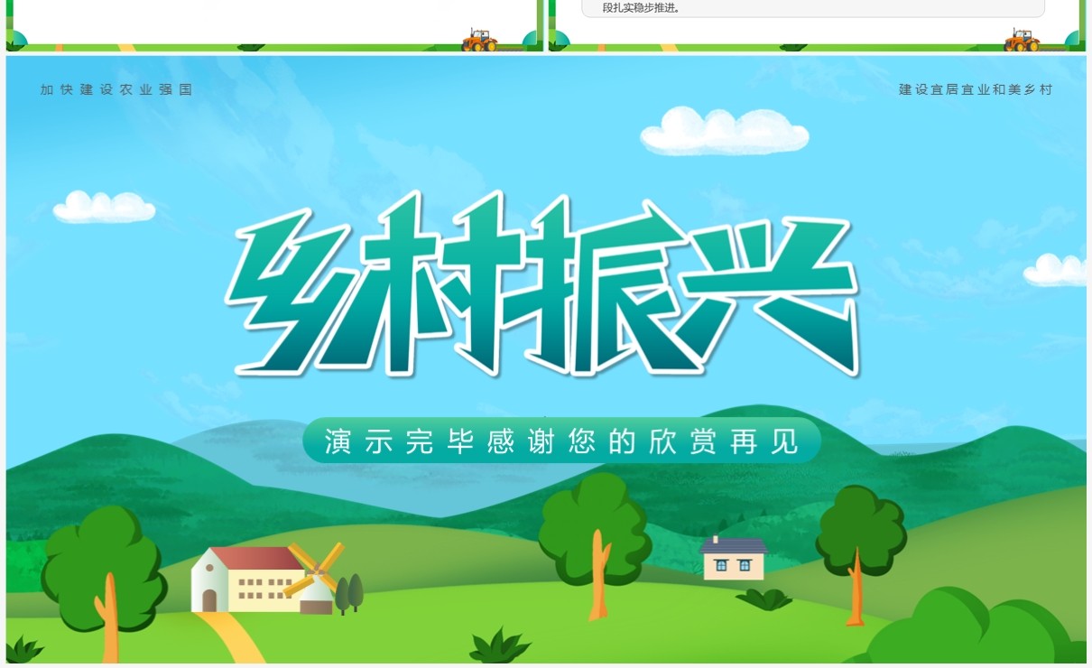 蓝绿色卡通风乡村振兴党课课件PPT模板