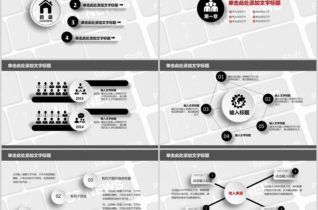 灰色热点新闻发布PPT模板