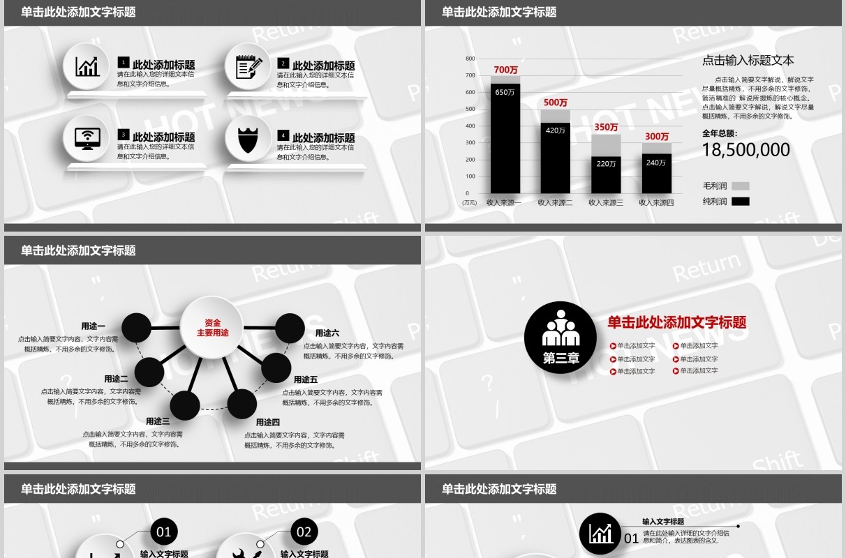 灰色热点新闻发布PPT模板