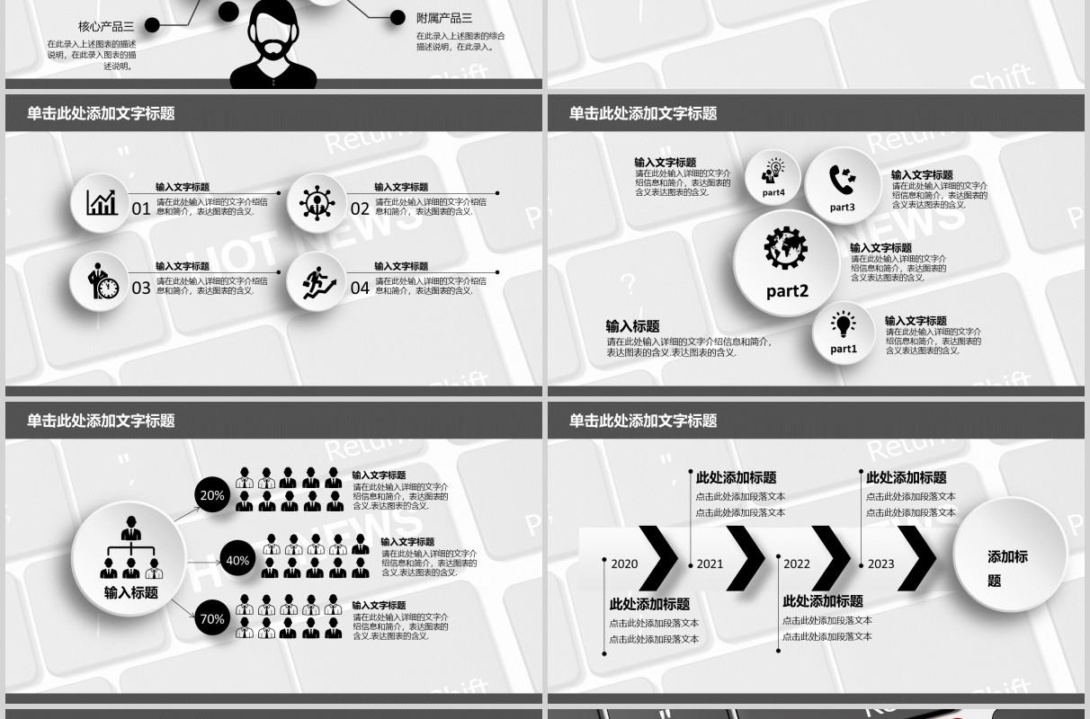 灰色热点新闻发布PPT模板