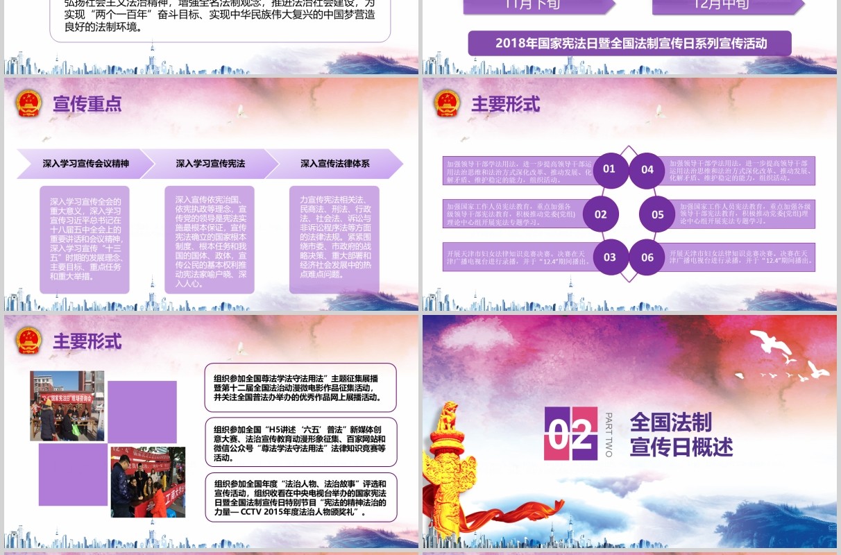 彩色国家宪法日法律法制宣传日活动策划方案动态PPT模板