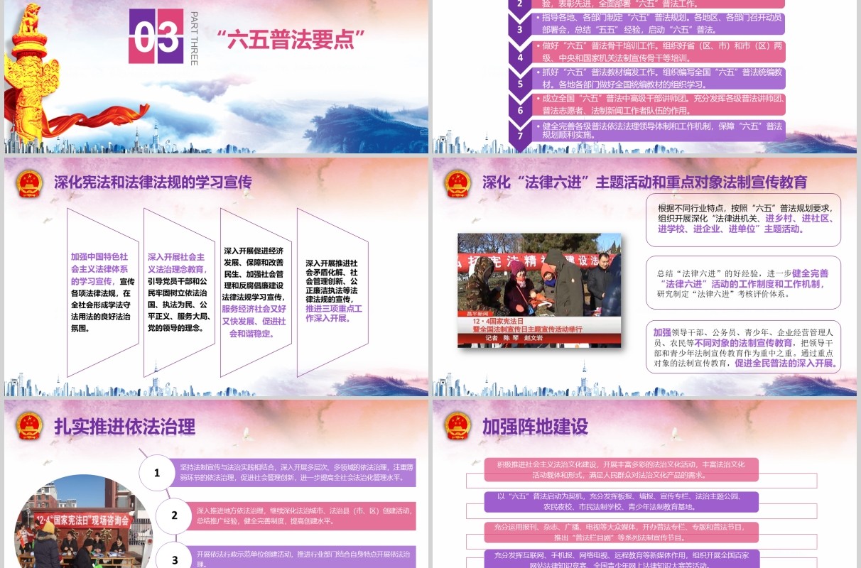 彩色国家宪法日法律法制宣传日活动策划方案动态PPT模板