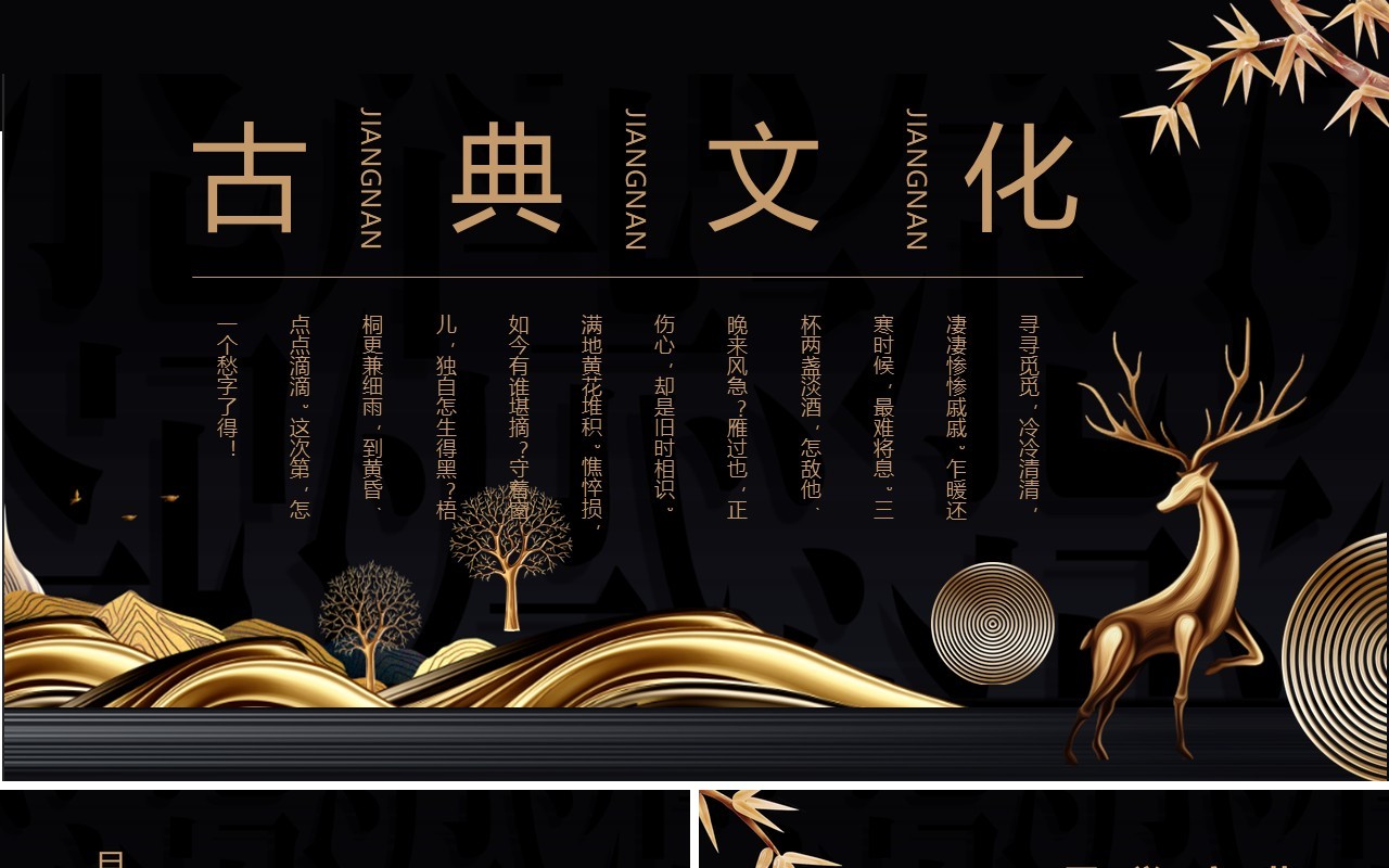 黑色古典文化中国风PPT模板