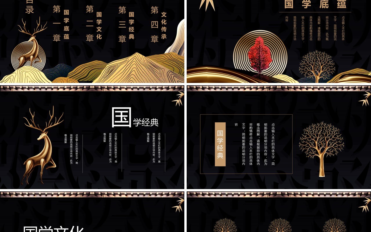 黑色古典文化中国风PPT模板
