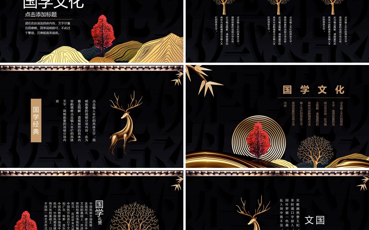 黑色古典文化中国风PPT模板