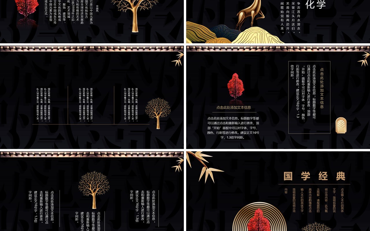 黑色古典文化中国风PPT模板