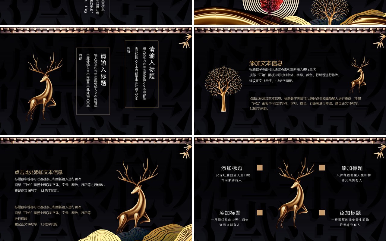 黑色古典文化中国风PPT模板
