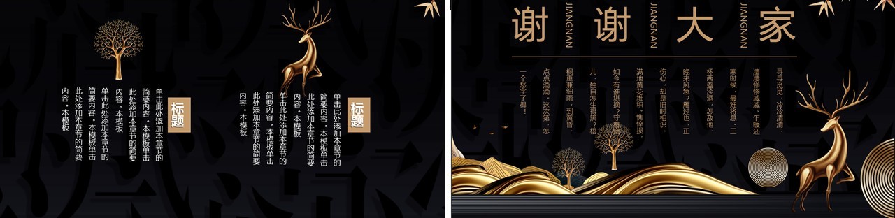 黑色古典文化中国风PPT模板