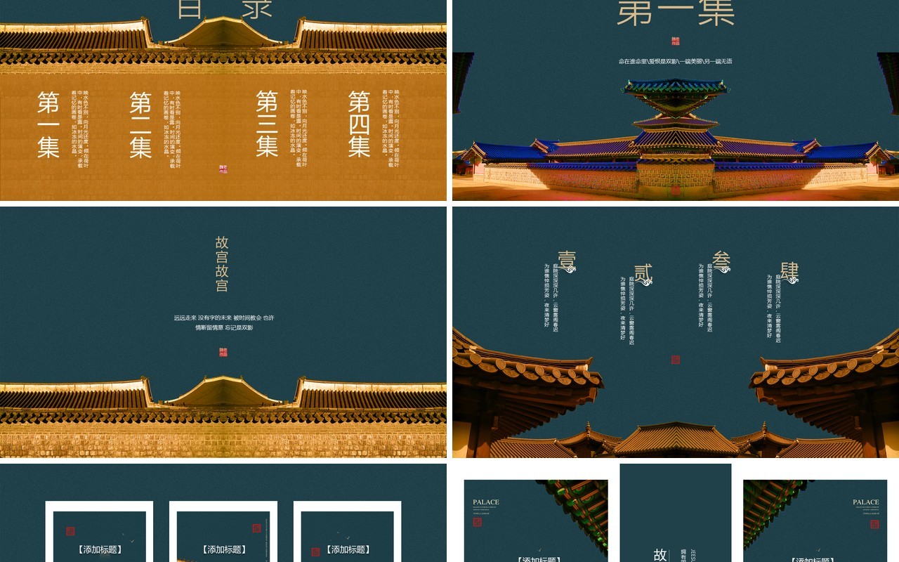 中国风复古背景我爱故宫主题PPT模板