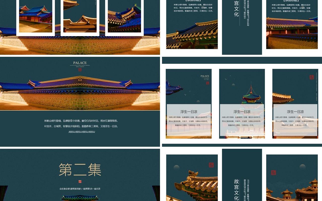 中国风复古背景我爱故宫主题PPT模板