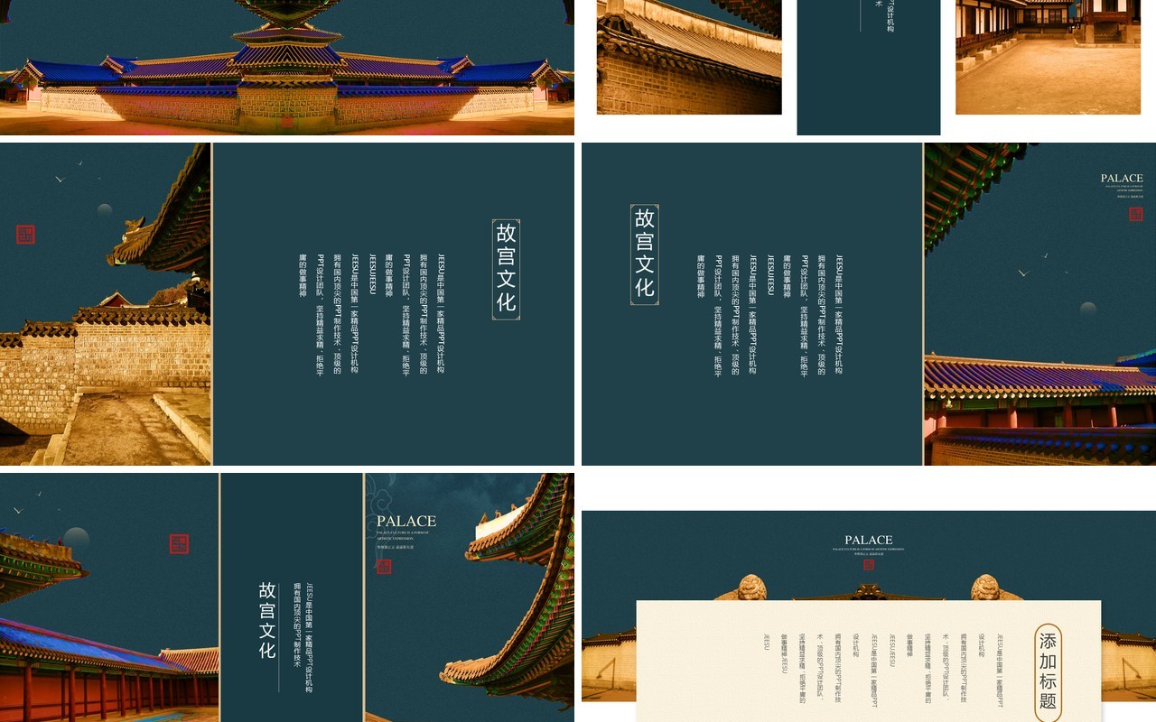 中国风复古背景我爱故宫主题PPT模板