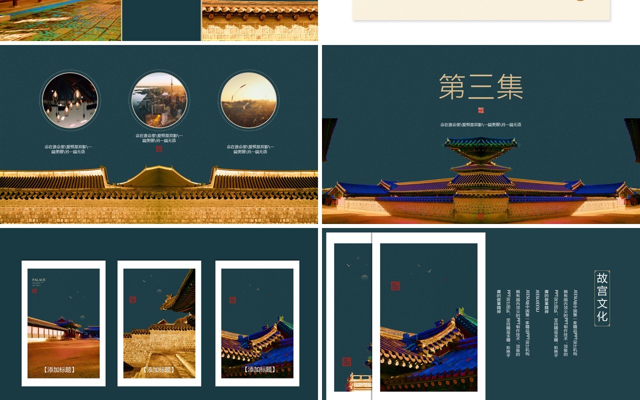 中国风复古背景我爱故宫主题PPT模板