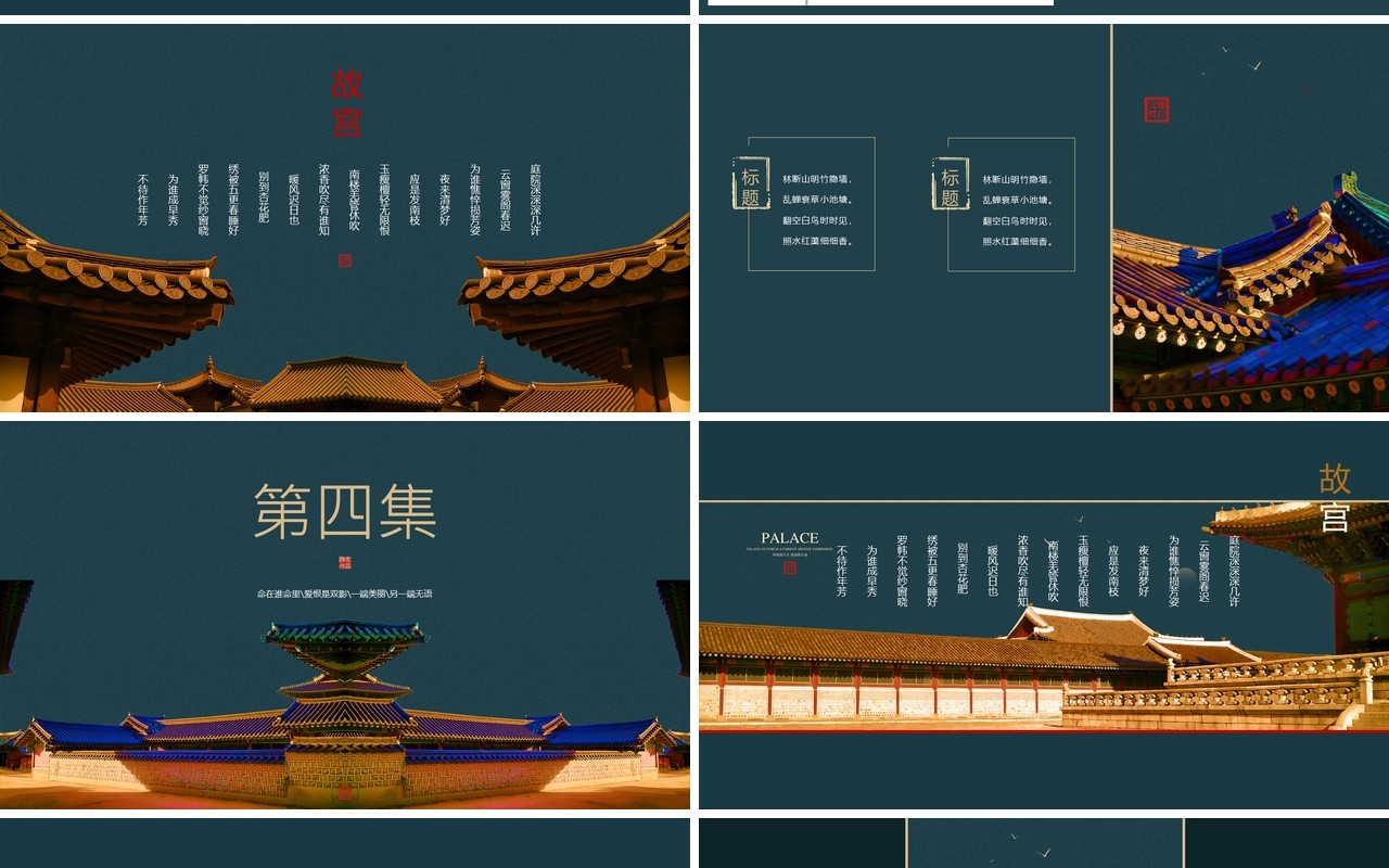 中国风复古背景我爱故宫主题PPT模板