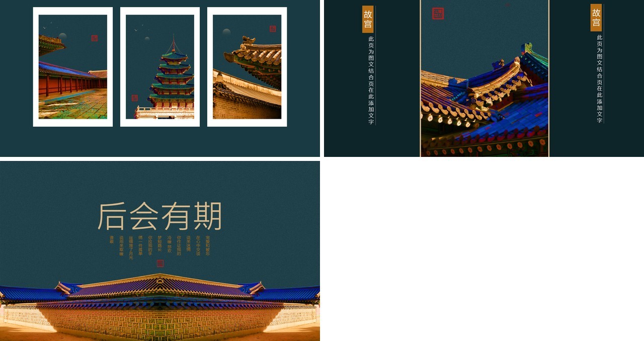 中国风复古背景我爱故宫主题PPT模板
