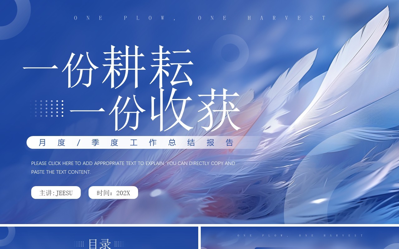 紫色简约风一分耕耘一份收获工作总结PPT模板