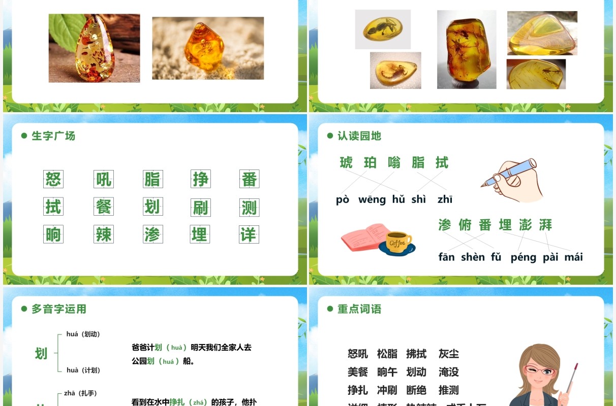 部编版四年级语文下册琥珀课件PPT模板