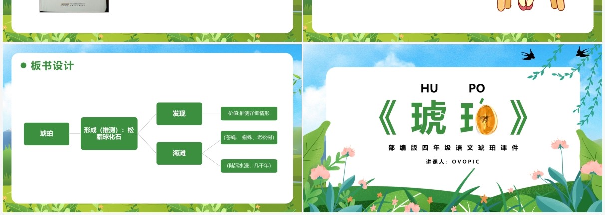 部编版四年级语文下册琥珀课件PPT模板