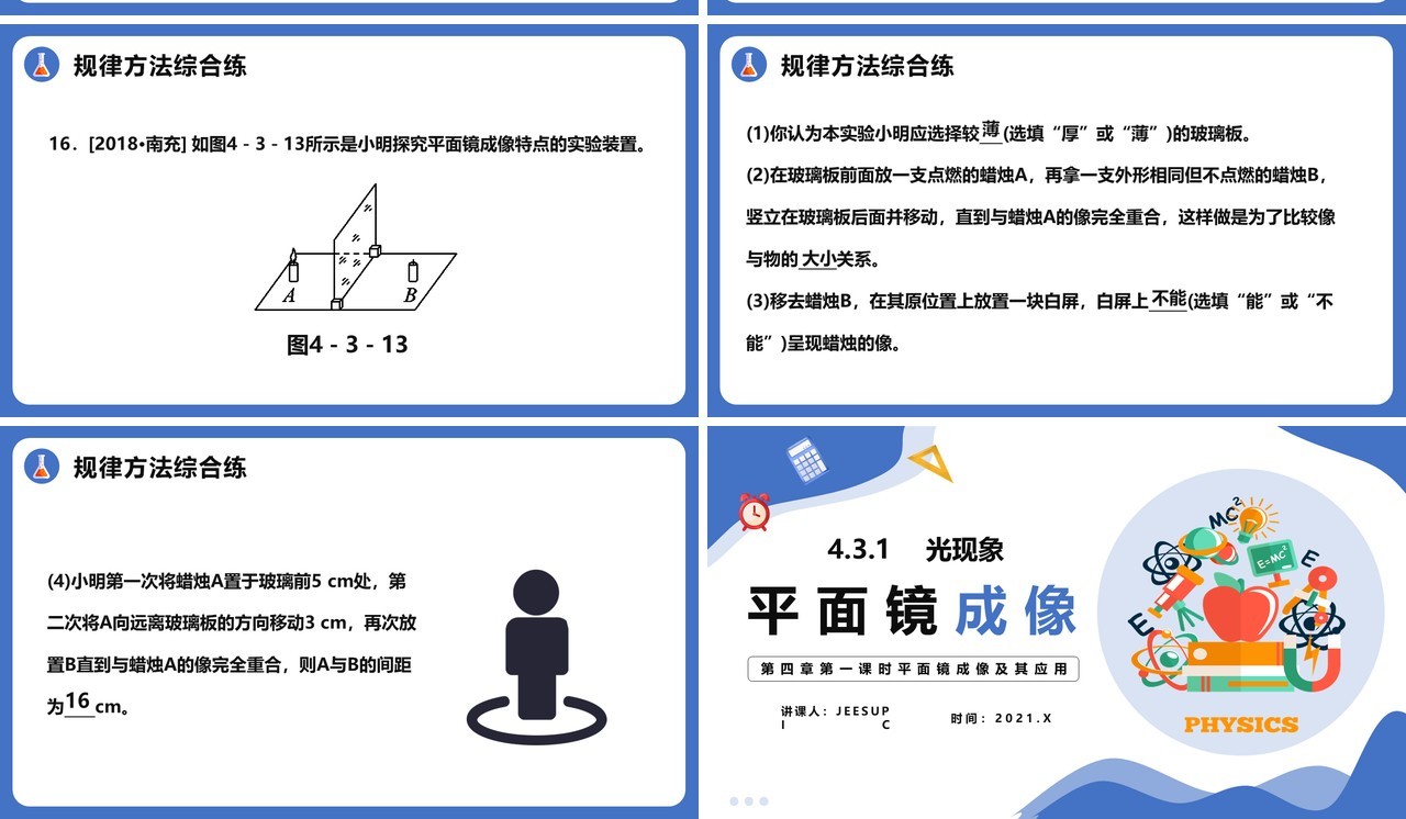 4.3.1第四章平面镜成像及其应用八年级物理课件PPT模版