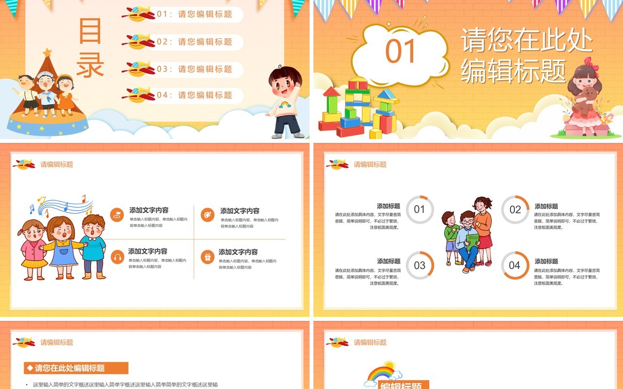 橙色儿童自我介绍通用PPT模板