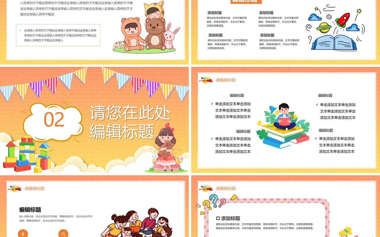 橙色儿童自我介绍通用PPT模板