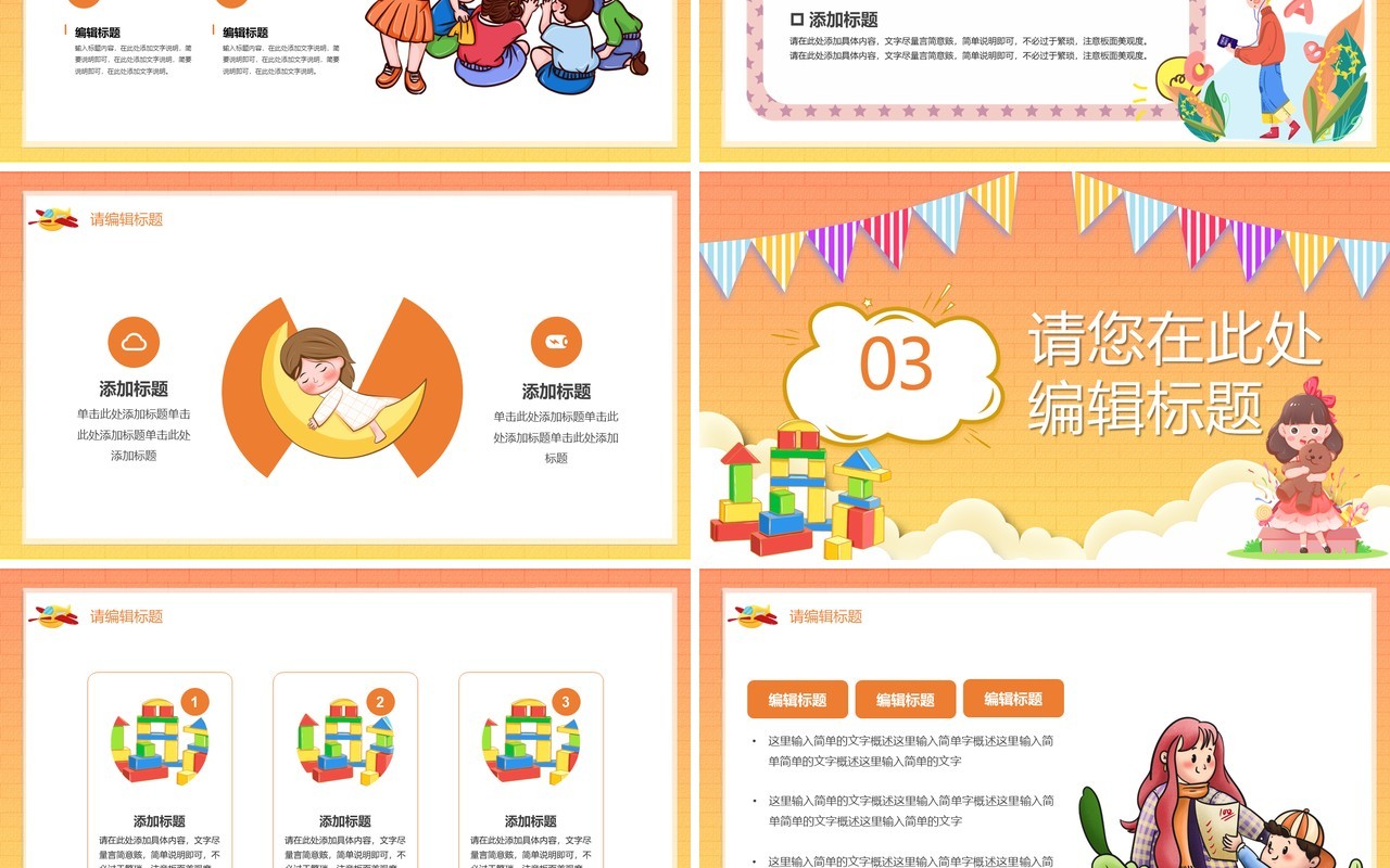 橙色儿童自我介绍通用PPT模板